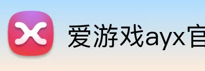 爱游戏ayx官方网 Logo